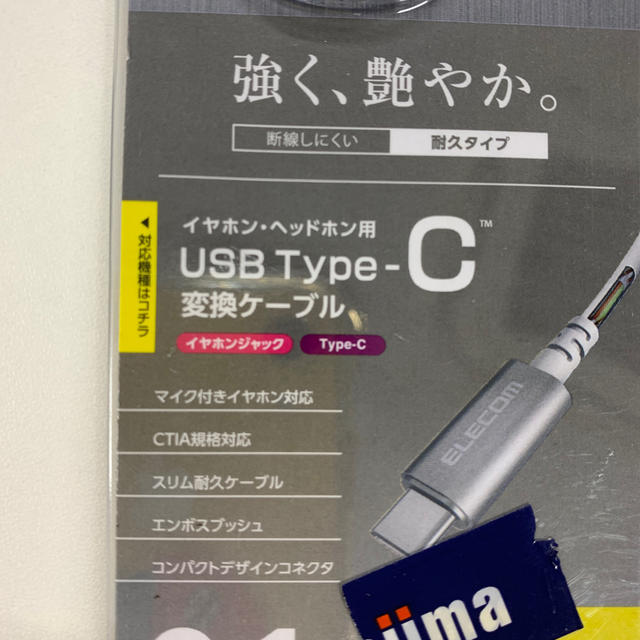 ELECOM(エレコム)のＸperia用　イヤホン変換ケーブル スマホ/家電/カメラのスマートフォン/携帯電話(その他)の商品写真