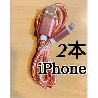 アイフォーン(iPhone)のライトニングケーブル 2本 iPhone 充電コード　純正品質　ナイロン 高耐性(バッテリー/充電器)