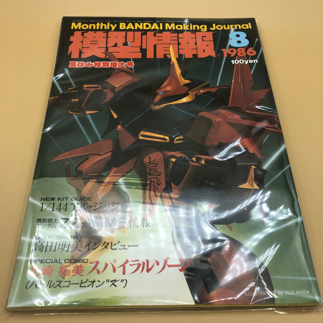 模型情報　1986年８月から12月号