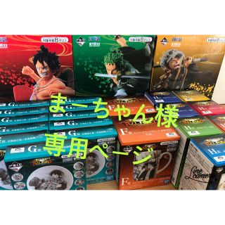 バンダイ(BANDAI)のワンピース　一番くじ　セット売り(アニメ/ゲーム)