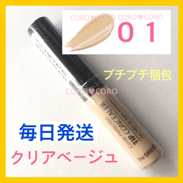 the saem(ザセム)の♥🍒チェリー様♥ブライトナーと1号❤ネコポス コスメ/美容のベースメイク/化粧品(コンシーラー)の商品写真