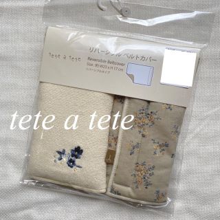 プティマイン(petit main)のテータテート　刺繍　抱っこ紐　ベルトカバー　新品　未使用　プティマイン(抱っこひも/おんぶひも)