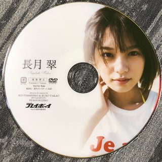 長月翆 DVD(送料込)(アイドル)