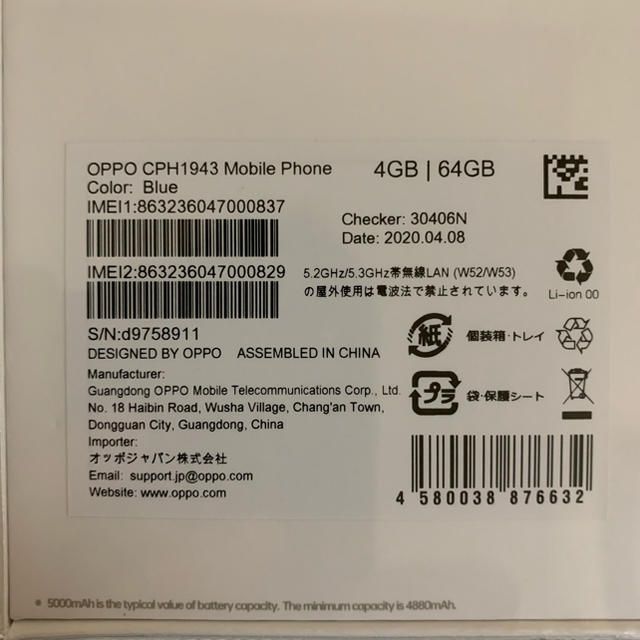 ANDROID(アンドロイド)のOPPO A5 64GB 2020 新品未開封 ブルー SIMフリー　お値下げ！ スマホ/家電/カメラのスマートフォン/携帯電話(スマートフォン本体)の商品写真