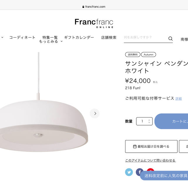 Francfranc(フランフラン)のフランフラン　シーリングライト インテリア/住まい/日用品のライト/照明/LED(天井照明)の商品写真