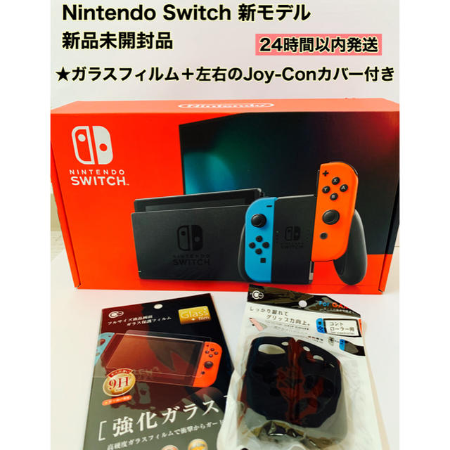 任天堂Switch本体　任天堂スイッチ　新品　ネオン　Nintendo Switch