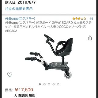 エアバギー(AIRBUGGY)の2WAY BOARD 立ち乗り・ハンドル付きイス 一人乗りCOCOシリーズ対応(ベビーカー用アクセサリー)