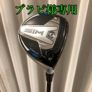 専用★美品★　Taylormade SIM 3W15°ヘッドのみ