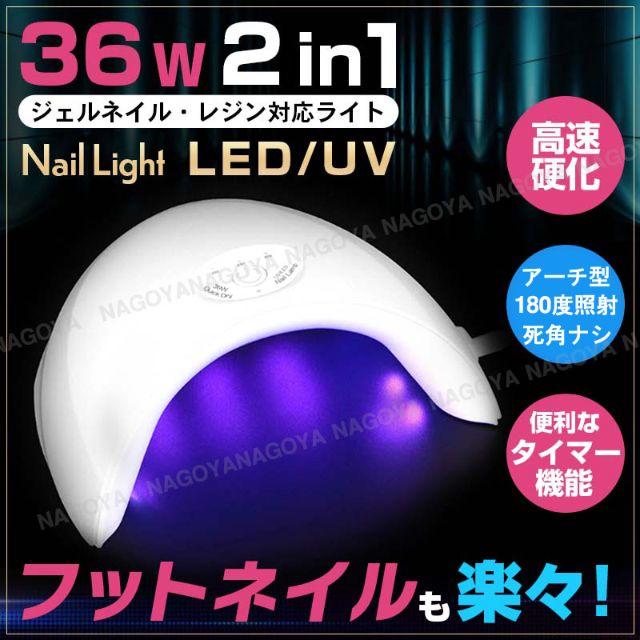 ジェルネイル UV LEDライト ネイルライト ネイルドライヤー 36ｗ コスメ/美容のネイル(ネイルケア)の商品写真