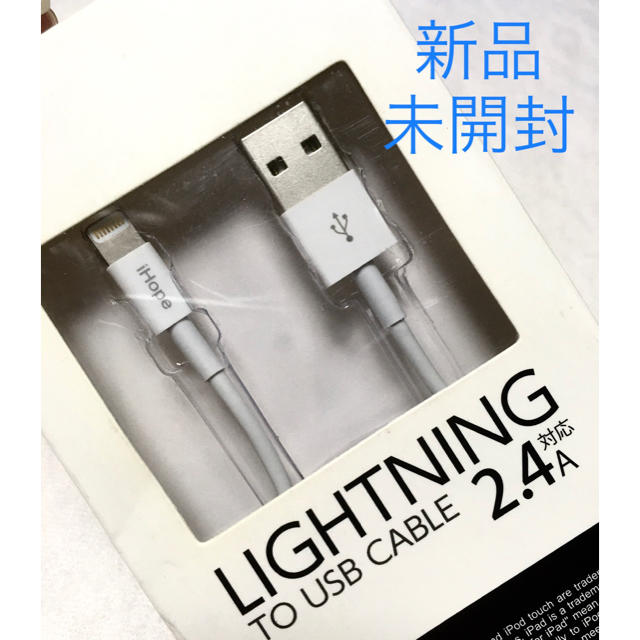新品・未開封　usb-c to lightning ケーブル