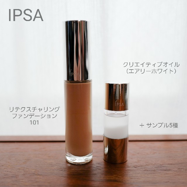 IPSA(イプサ)のIPSA リテクスチャリングファウンデイション101 仕上げ用オイル セット コスメ/美容のベースメイク/化粧品(ファンデーション)の商品写真