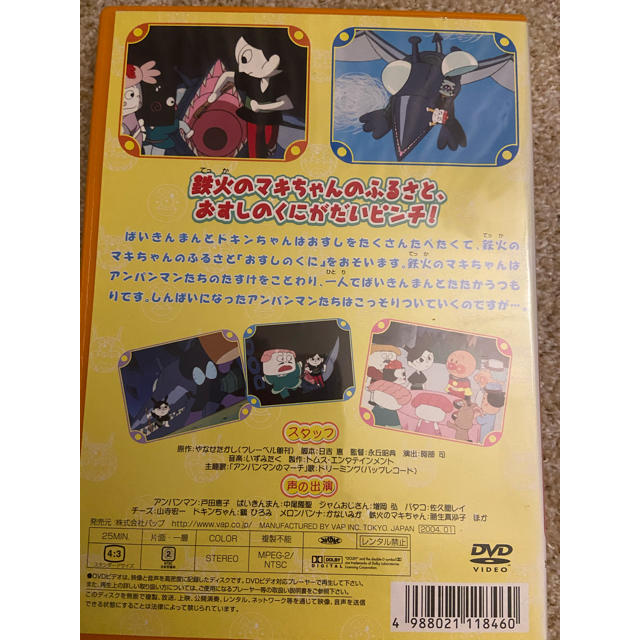 アンパンマン(アンパンマン)のDVD アンパンマン ミニオン トムとジェリー しろくまラルス  エンタメ/ホビーのDVD/ブルーレイ(アニメ)の商品写真