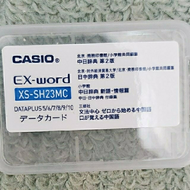 カシオ EX-Word 電子辞書追加コンテンツ 中国語 XS-SH23MC 2