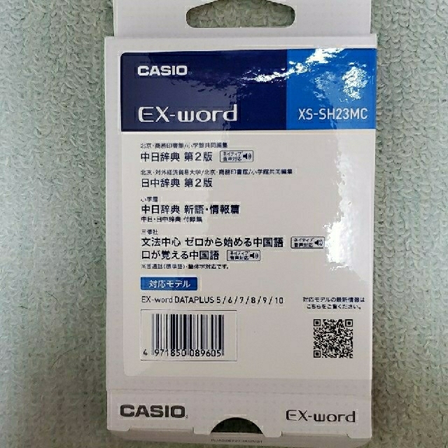 CASIO - カシオ EX-Word 電子辞書追加コンテンツ 中国語 XS-SH23MCの ...