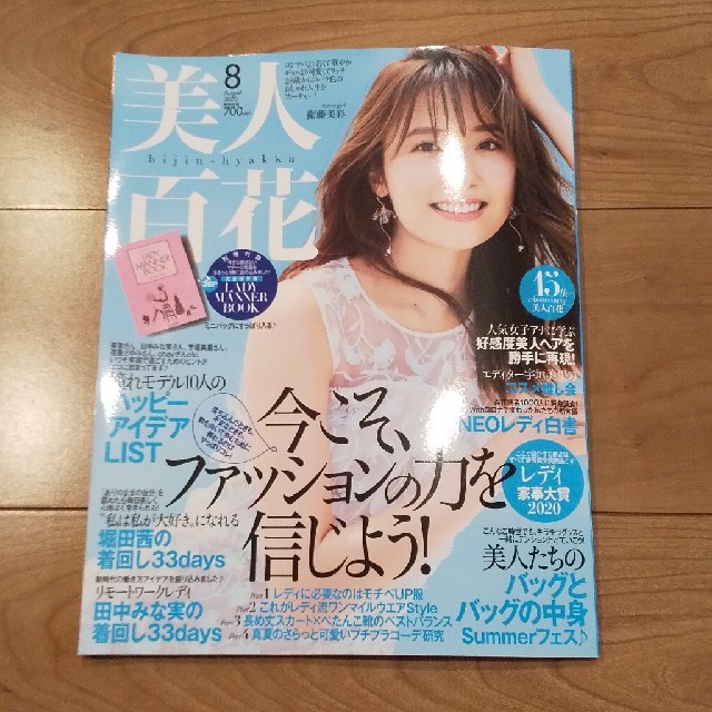 角川書店(カドカワショテン)の美人百花 2020年 08月号 エンタメ/ホビーの雑誌(その他)の商品写真