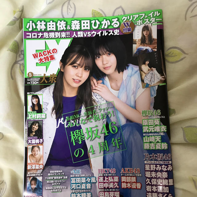 欅坂46(けやき坂46)(ケヤキザカフォーティーシックス)のくまさん様専用　二冊セット！ 楽器のDJ機器(DJミキサー)の商品写真