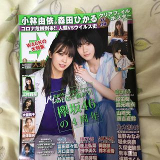 ケヤキザカフォーティーシックス(欅坂46(けやき坂46))のくまさん様専用　二冊セット！(DJミキサー)