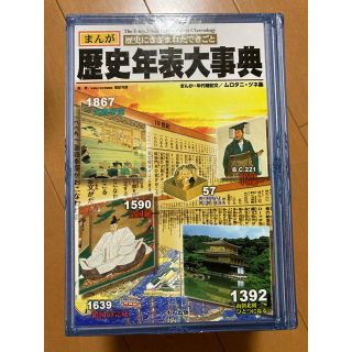 歴史年表大辞典　くもん出版(その他)