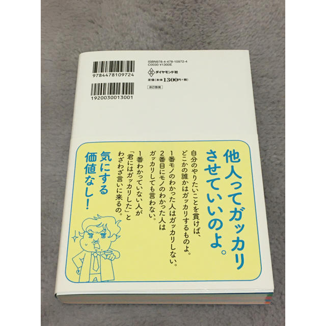 ダイヤモンド社(ダイヤモンドシャ)の精神科医Ｔｏｍｙが教える１秒で不安が吹き飛ぶ言葉 エンタメ/ホビーの本(文学/小説)の商品写真