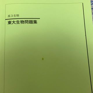 鉄緑会　生物　2018 東大問題集　(語学/参考書)