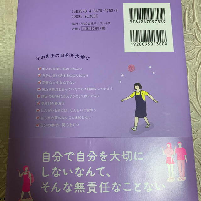 ワニブックス(ワニブックス)の私は私のままで生きることにした　 エンタメ/ホビーの本(文学/小説)の商品写真