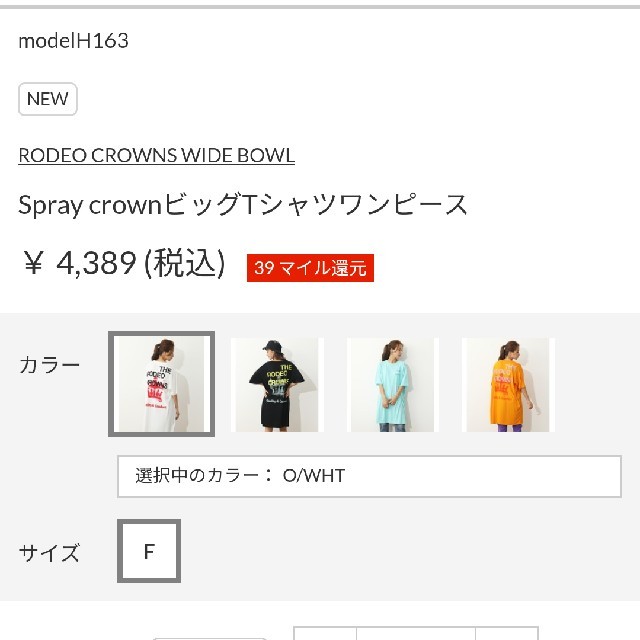 RODEO CROWNS WIDE BOWL(ロデオクラウンズワイドボウル)の新品ホワイト※早い者勝ちノーコメント即決しましょう❗️コメントやめましょう❌ダメ レディースのワンピース(その他)の商品写真