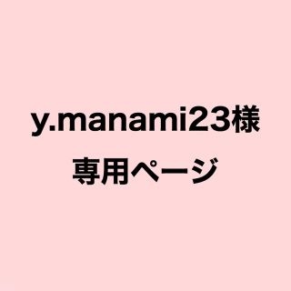 y.manami23様専用ページ(イヤリング)