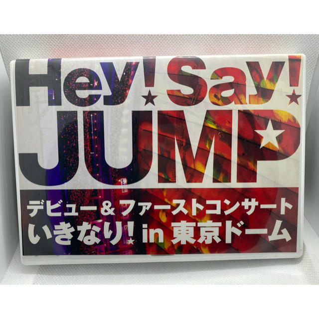 Hey! Say! JUMP(ヘイセイジャンプ)のHey！Say！JUMP デビュー＆ファーストコンサート いきなり！in 東京 エンタメ/ホビーのDVD/ブルーレイ(ミュージック)の商品写真