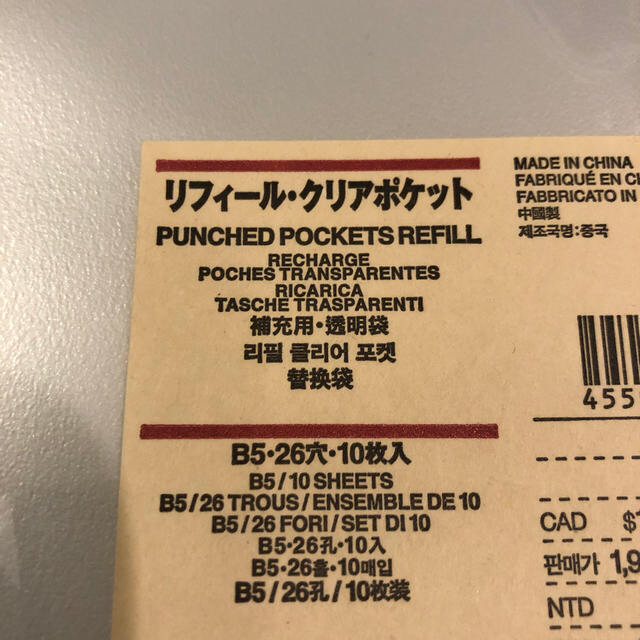 Muji 無印良品 無印良品 リフィールクリアポケット ｂ５ ２６穴 １０枚入 5セットの通販 By ロル S Shop ムジルシリョウヒンならラクマ