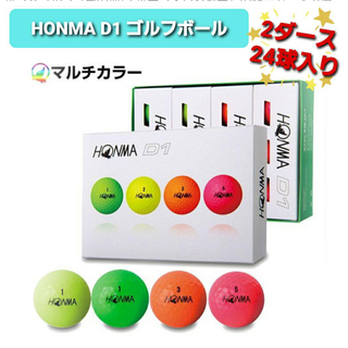 ホンマゴルフ(本間ゴルフ)のHONMA D1 ゴルフボール　マルチカラー（2ダース）(ゴルフ)