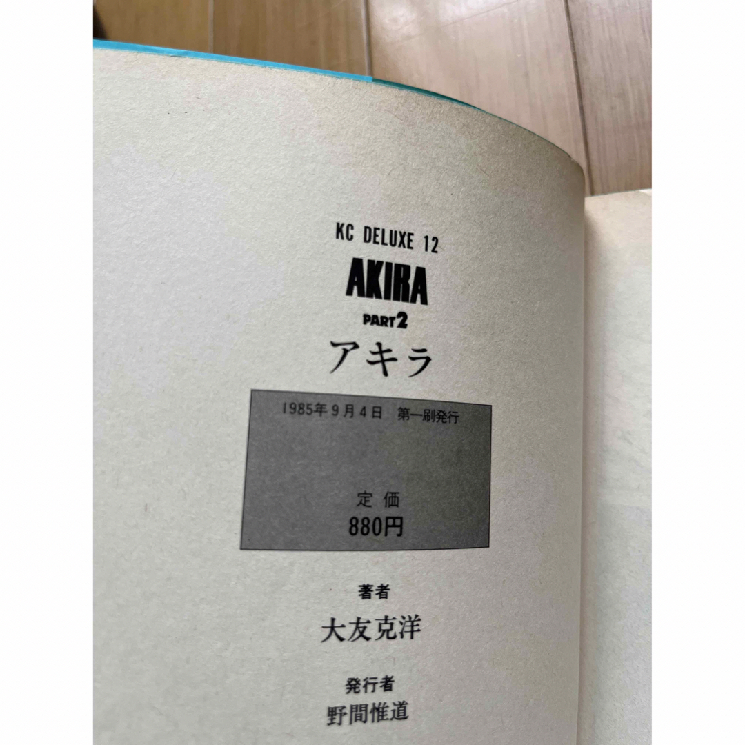 AKIRA アキラ 1〜6巻（全て初版） エンタメ/ホビーの漫画(青年漫画)の商品写真