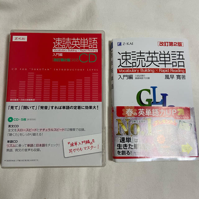 速読英単語 入門編 改訂第二版 対応cdの通販 By Juveniles S Shop ラクマ