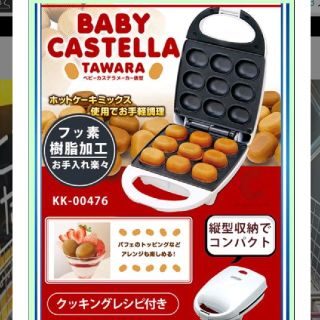 ベビーカステラメーカー(調理道具/製菓道具)