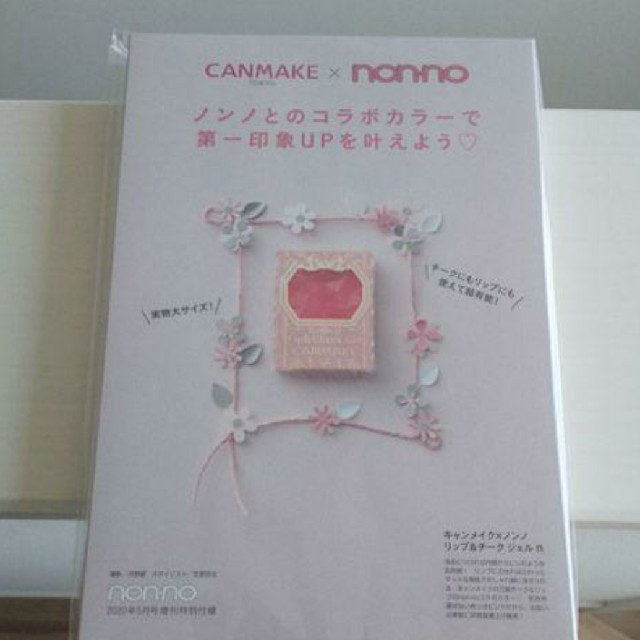 CANMAKE(キャンメイク)の20205月号  ノンノ non-no 付録 キャンメイク リップ&チーク コスメ/美容のベースメイク/化粧品(チーク)の商品写真