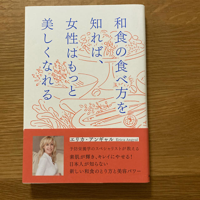 学研(ガッケン)の和食の食べ方を知れば、女性はもっと美しくなれる エンタメ/ホビーの本(ファッション/美容)の商品写真