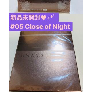 ルナソル(LUNASOL)のLUNASOL スターシャワーアイズ 05 クローズオブナイト(アイシャドウ)