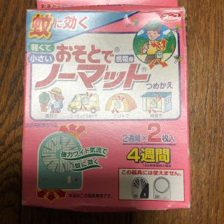 アースセイヤク(アース製薬)のおそとで携帯用ノーマットつめかえ(日用品/生活雑貨)