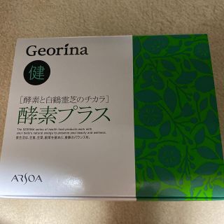 アルソア(ARSOA)のおまけ付き‼️アルソア 酵素プラス 90包(その他)