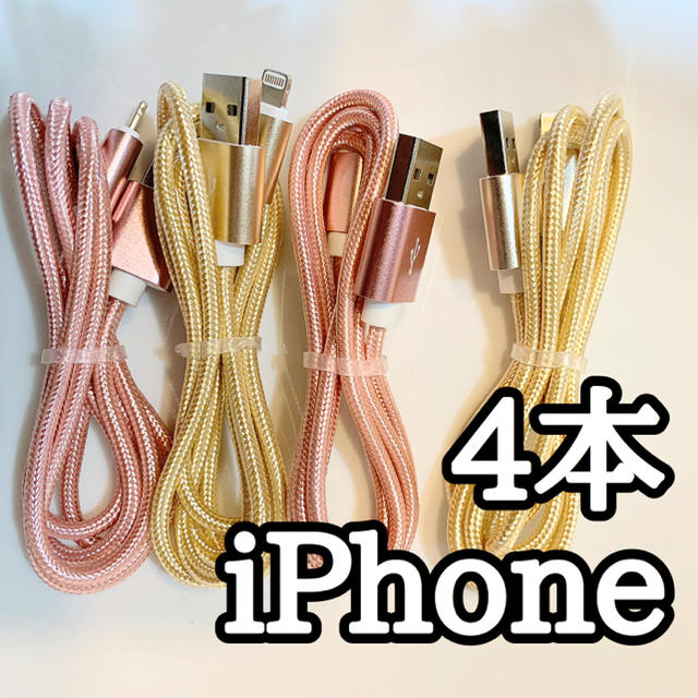 iPhone(アイフォーン)のライトニングケーブル 純正品質 iPhone ケーブル 充電コード 高速充電4本 スマホ/家電/カメラのスマートフォン/携帯電話(バッテリー/充電器)の商品写真