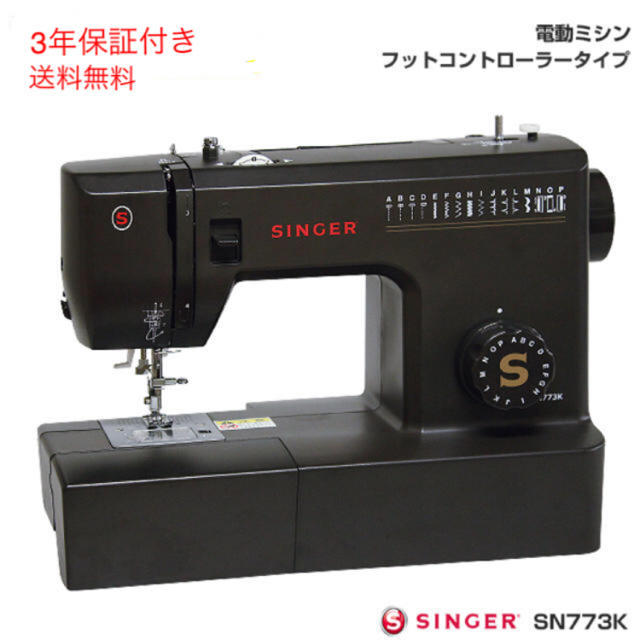 ハンドメイド その他電動ミシン　フットコントローラータイプ　3年保証付き　SN773K 新品未使用