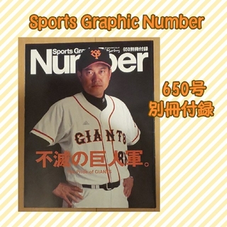 ブンゲイシュンジュウ(文藝春秋)のナンバー(Sports Graphic Number) 650号 別冊付録(趣味/スポーツ)