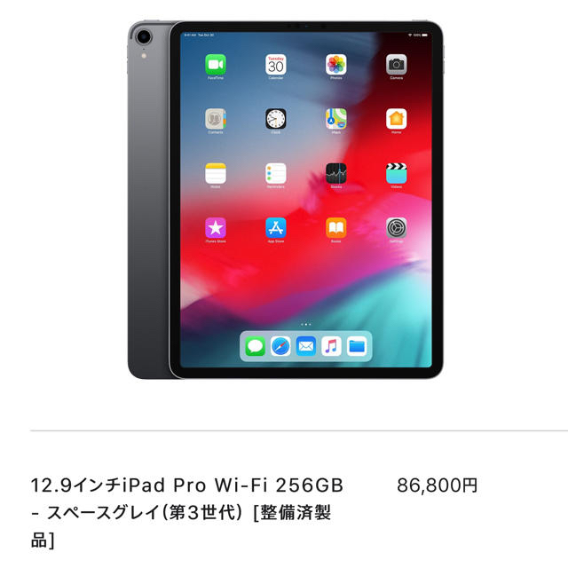 Apple - 12.９iPad pro Wi-Fi 256GB (第３世代）[整備済製品]