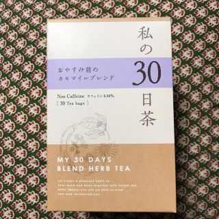 セイカツノキ(生活の木)の生活の木　私の30日茶(茶)