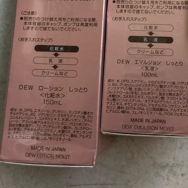 DEW 化粧水 乳液 クリーム 新品-