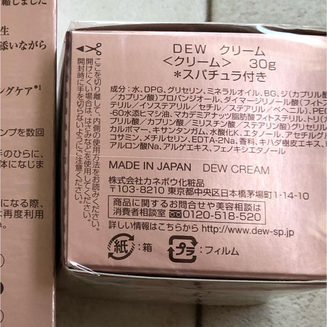 DEW 化粧水 乳液 クリーム 新品-