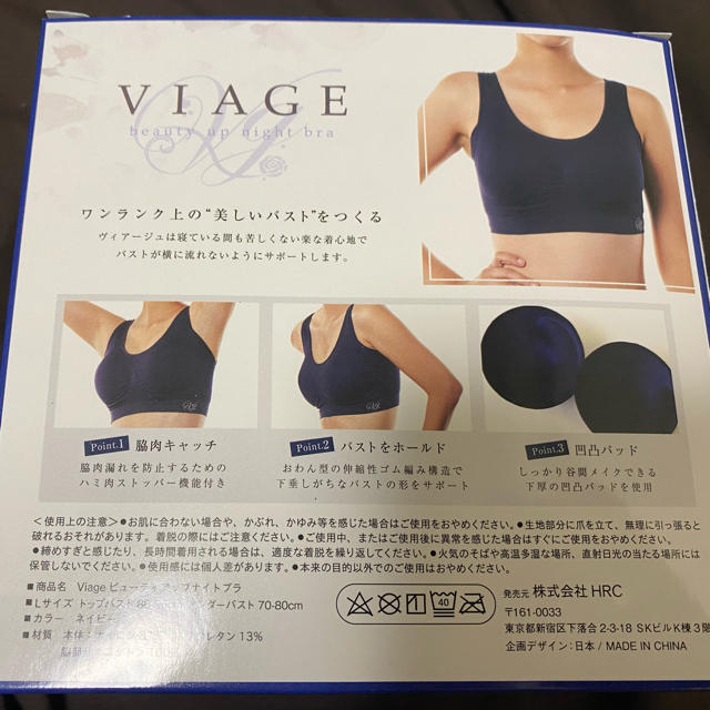 viage ナイトブラ レディースの下着/アンダーウェア(ブラ)の商品写真