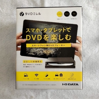 アイオーデータ(IODATA)のDVDミレル DVRP-W8AI2(DVDプレーヤー)
