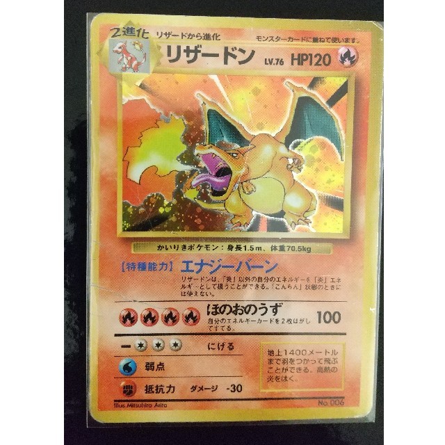 ポケモンカード 旧裏 かいりきリザードン ポケモンカード 旧裏 かいりきリザードン