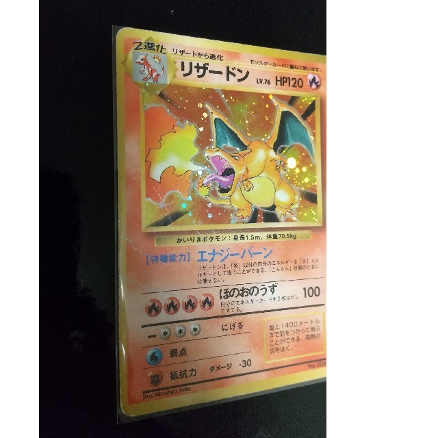 ポケモンカード 旧裏 かいりきリザードン ポケモンカード 旧裏 かいりきリザードン