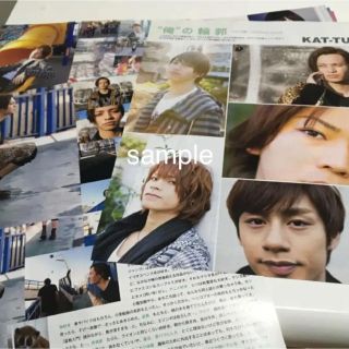 カトゥーン(KAT-TUN)のKAT-TUN 雑誌切り抜き(音楽/芸能)